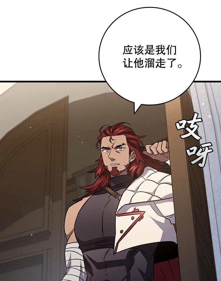 《噬龙魔法师》26.悠久的传统 第111页