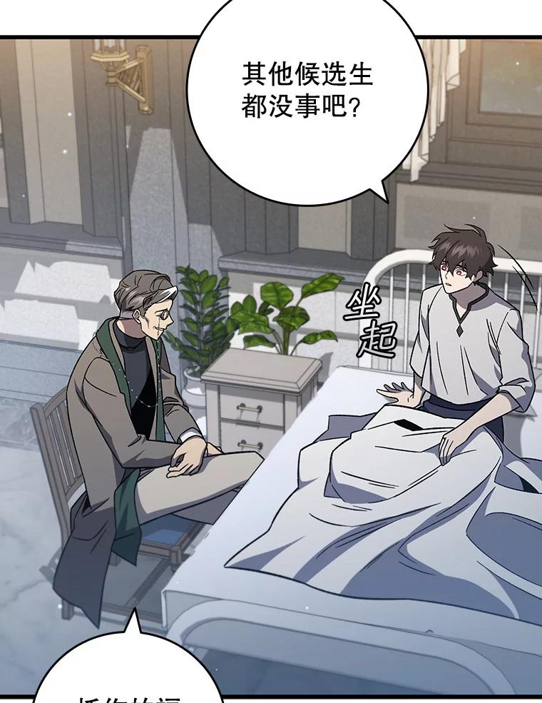 《噬龙魔法师》26.悠久的传统 第71页