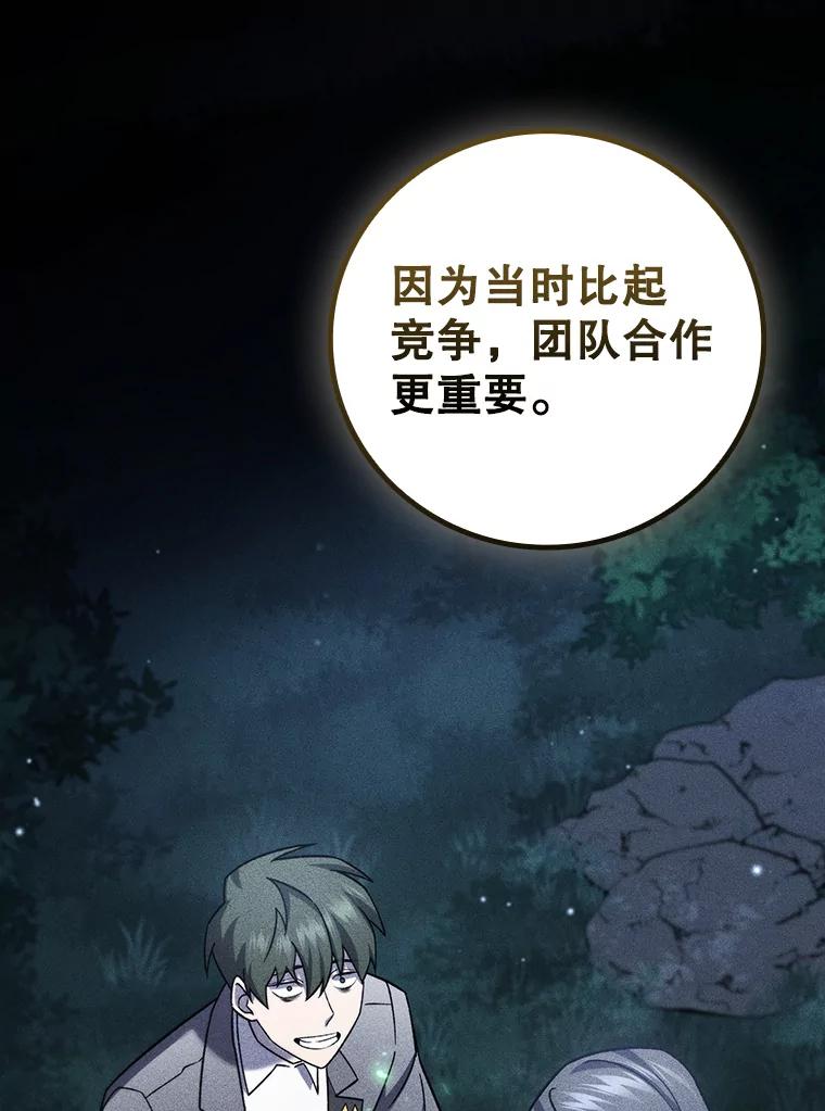 《噬龙魔法师》26.悠久的传统 第84页