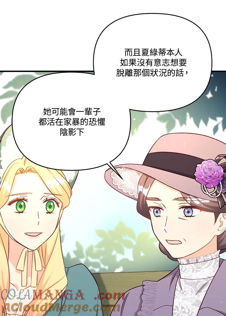 《解救好战丈夫的女儿》第27话 第9页