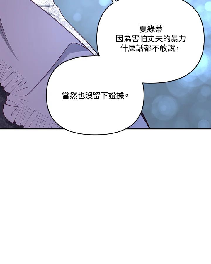 《解救好战丈夫的女儿》第27话 第6页
