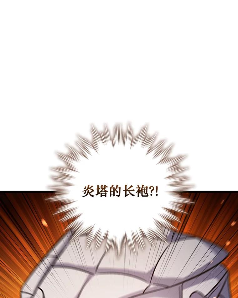 《噬龙魔法师》26.悠久的传统 第143页