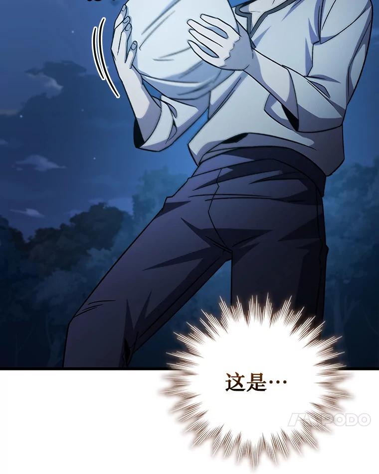 《噬龙魔法师》26.悠久的传统 第142页
