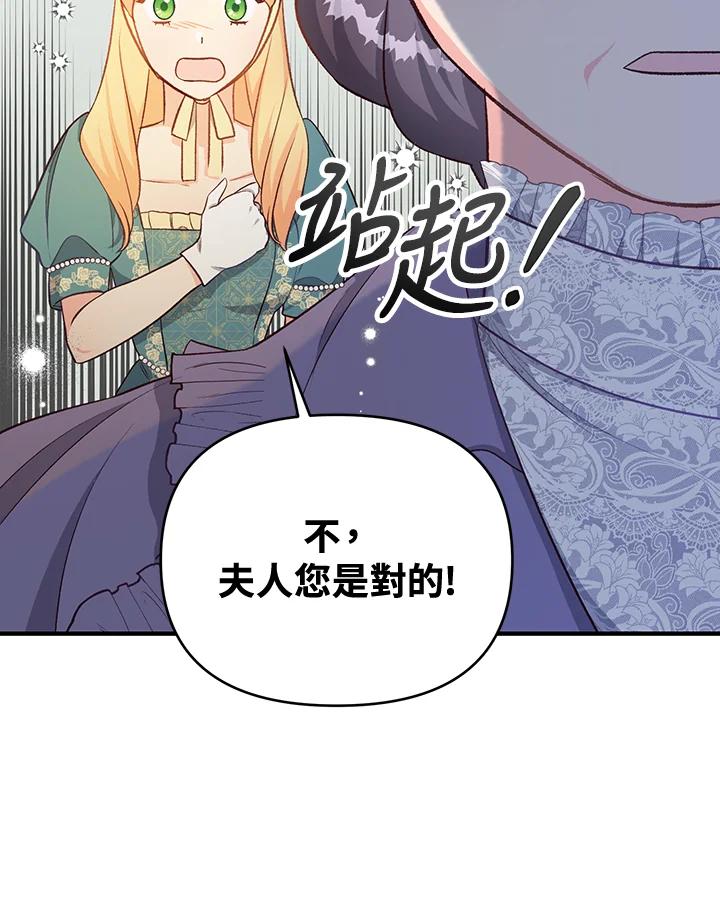 《解救好战丈夫的女儿》第27话 第18页