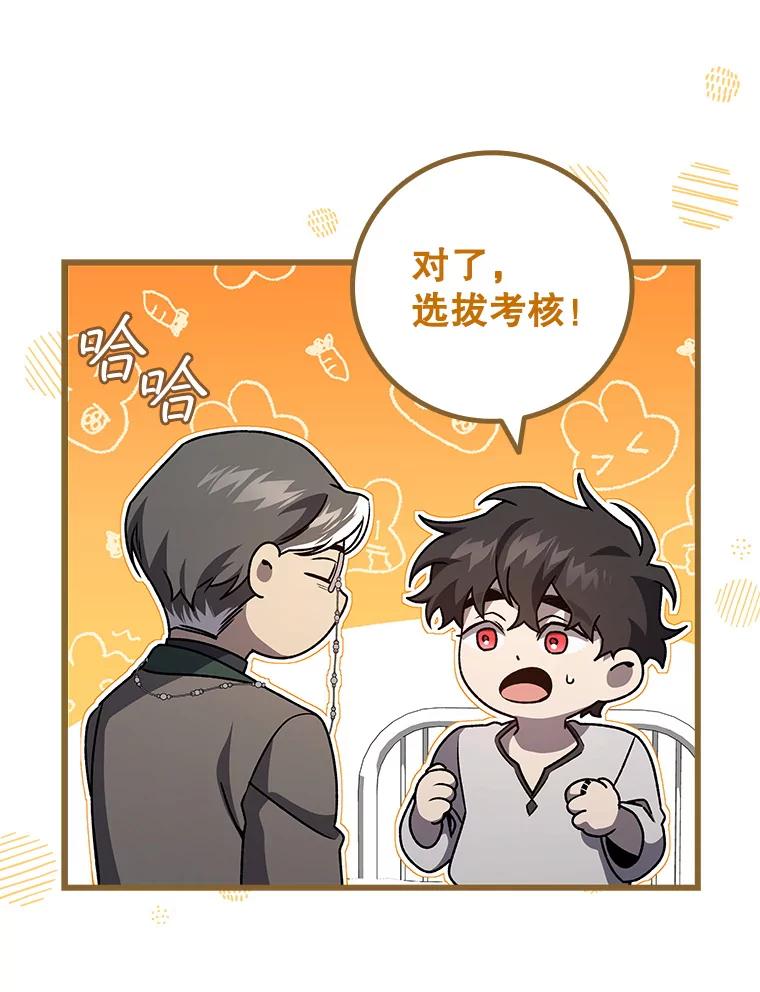 《噬龙魔法师》26.悠久的传统 第78页