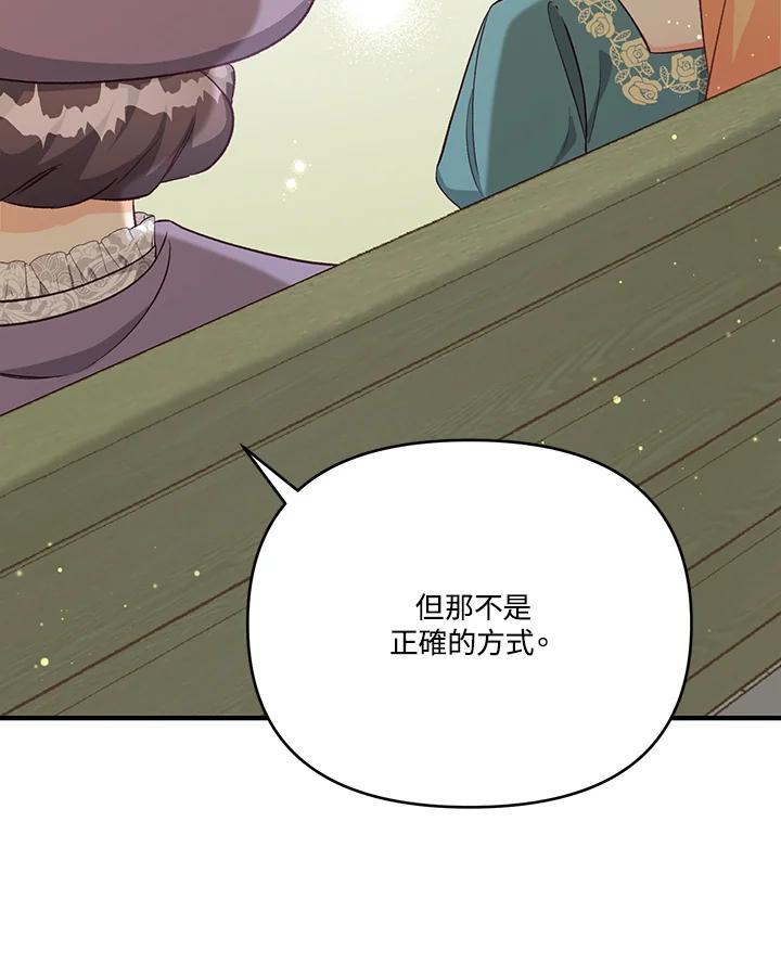 《解救好战丈夫的女儿》第27话 第8页