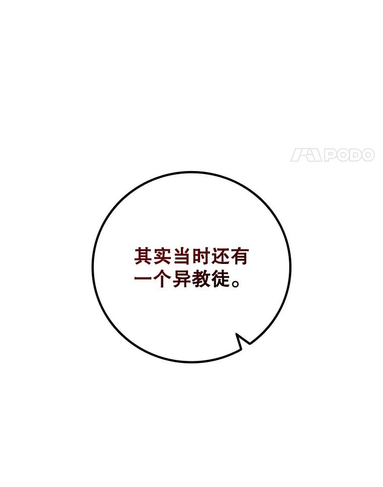 《噬龙魔法师》26.悠久的传统 第103页