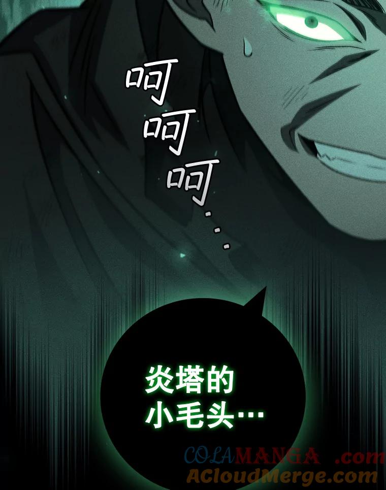 《噬龙魔法师》26.悠久的传统 第109页