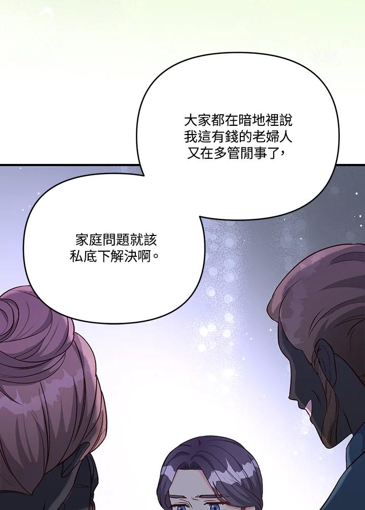 《解救好战丈夫的女儿》第27话 第15页