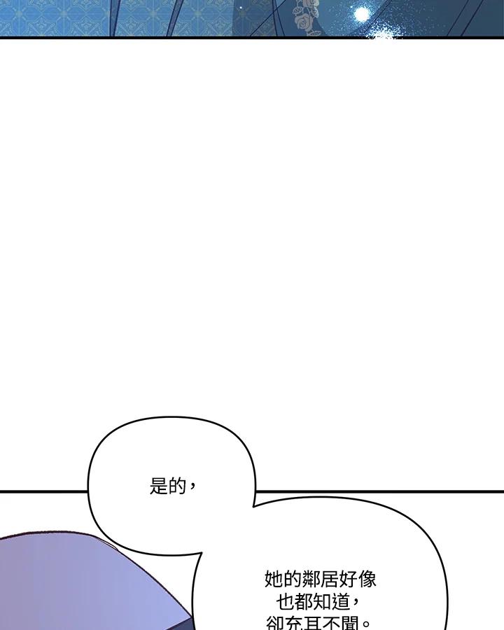 《解救好战丈夫的女儿》第27话 第4页
