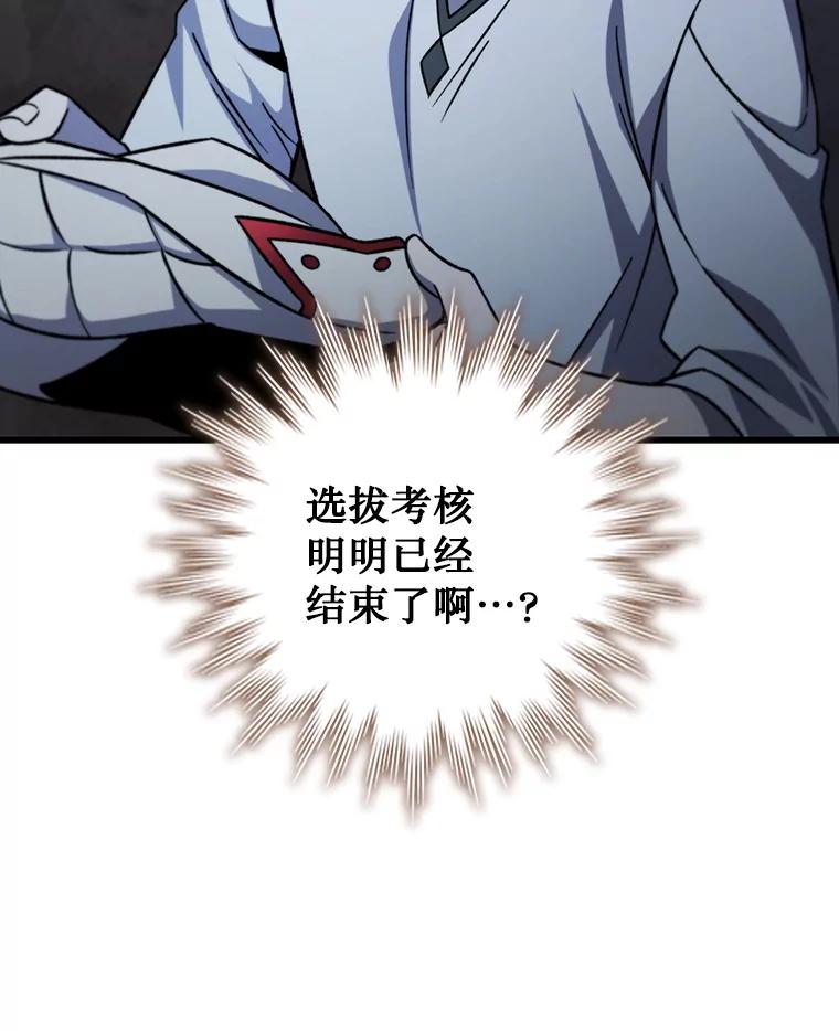 《噬龙魔法师》26.悠久的传统 第148页