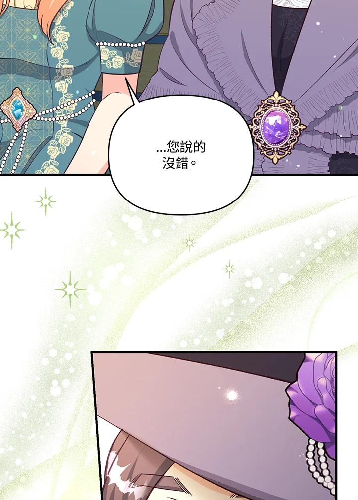 《解救好战丈夫的女儿》第27话 第10页