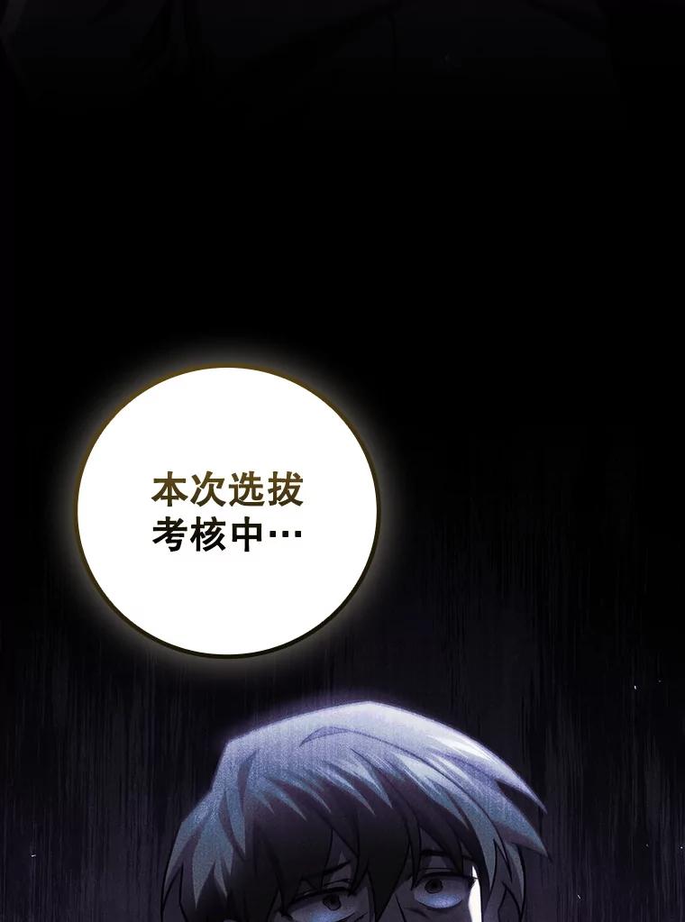 《噬龙魔法师》26.悠久的传统 第88页