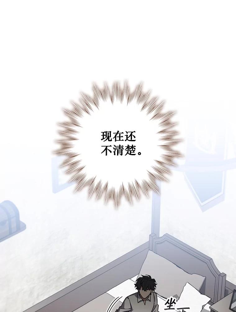 《噬龙魔法师》27.重生的原因 第99页