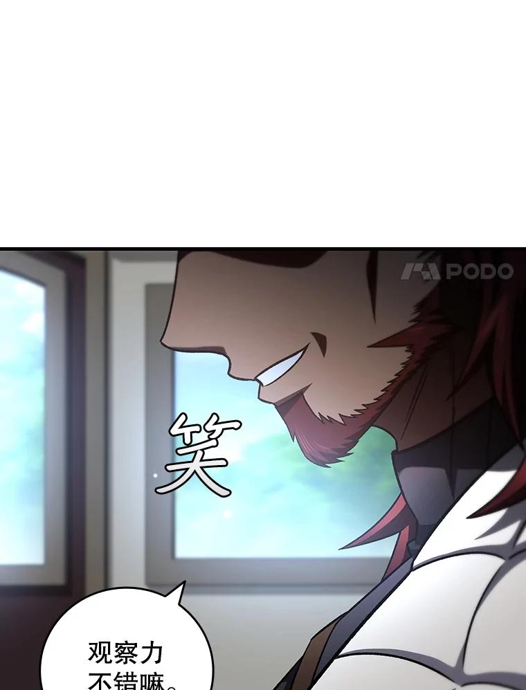 《噬龙魔法师》27.重生的原因 第116页
