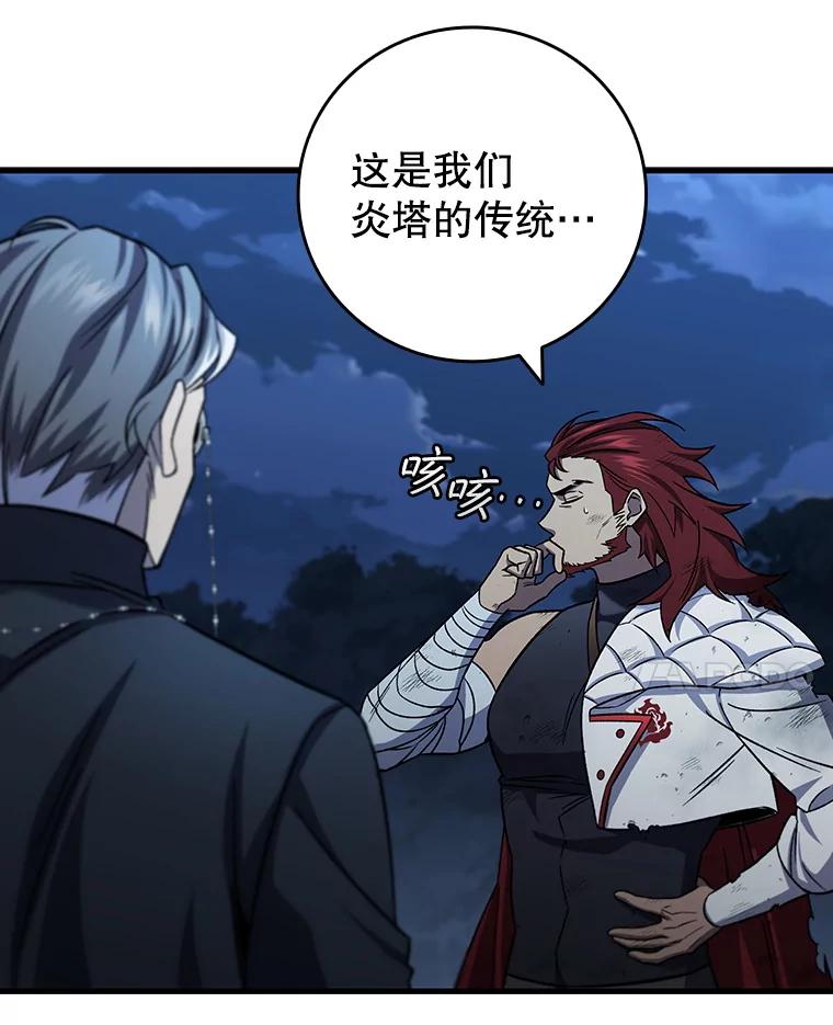 《噬龙魔法师》27.重生的原因 第18页