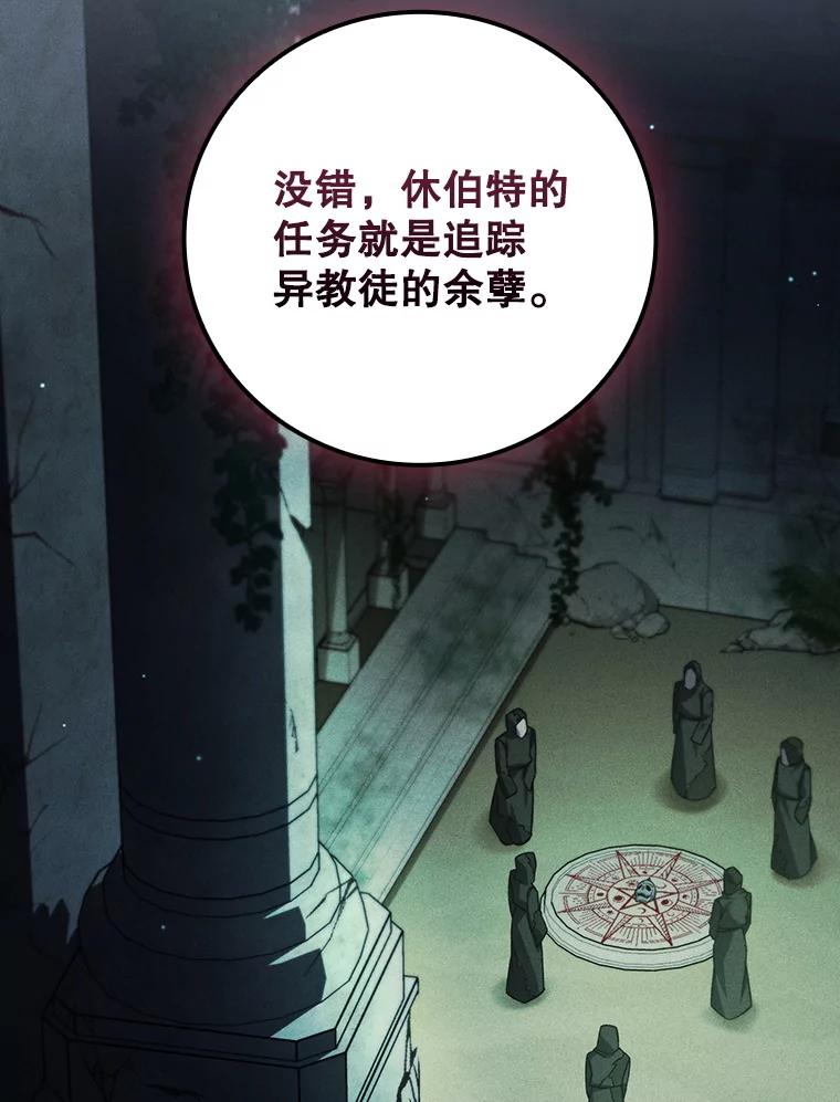 《噬龙魔法师》27.重生的原因 第118页