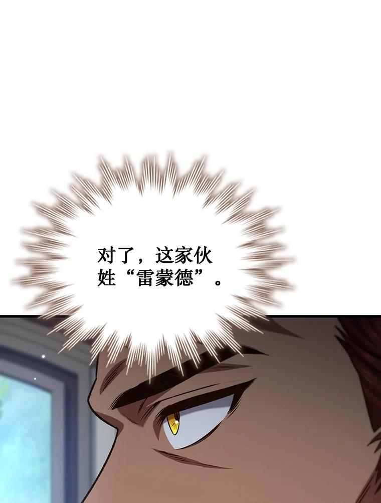 《噬龙魔法师》27.重生的原因 第107页