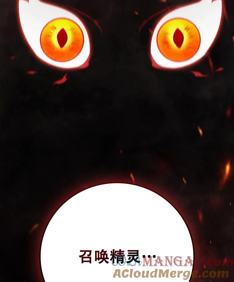 《噬龙魔法师》27.重生的原因 第37页