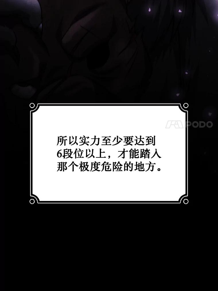 《噬龙魔法师》27.重生的原因 第87页