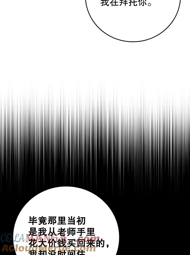 《噬龙魔法师》27.重生的原因 第69页