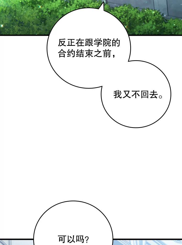 《噬龙魔法师》27.重生的原因 第67页