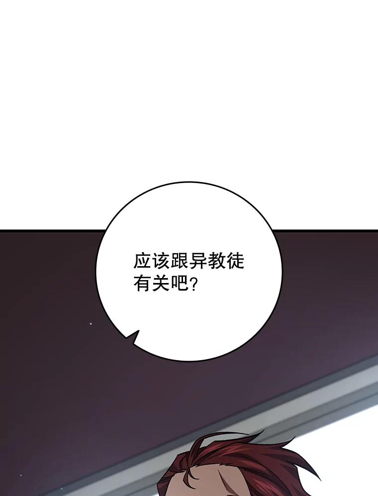 《噬龙魔法师》27.重生的原因 第112页