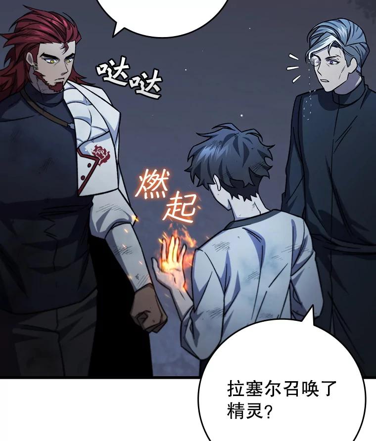 《噬龙魔法师》27.重生的原因 第44页