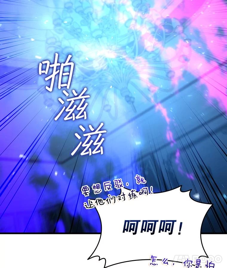 《噬龙魔法师》28.打赌 第75页