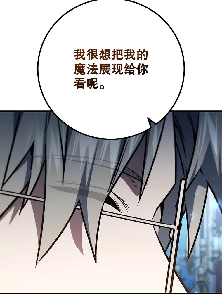 《噬龙魔法师》28.打赌 第90页