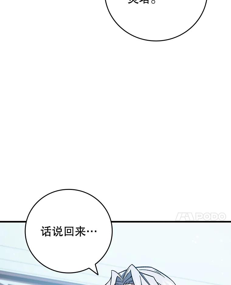 《噬龙魔法师》28.打赌 第48页