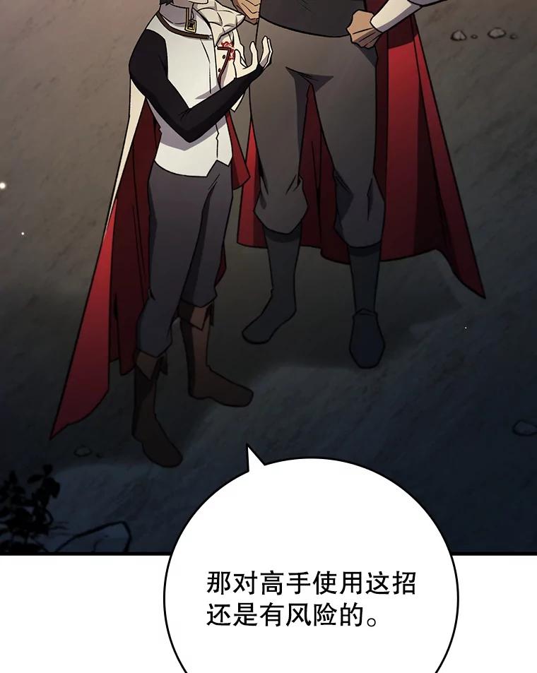 《噬龙魔法师》28.打赌 第28页