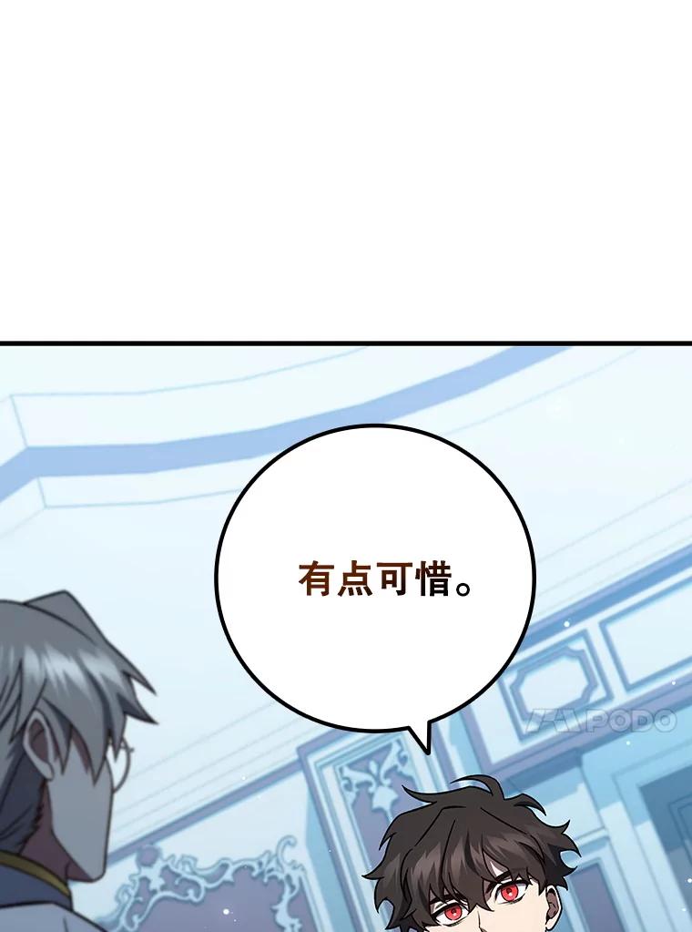 《噬龙魔法师》28.打赌 第88页