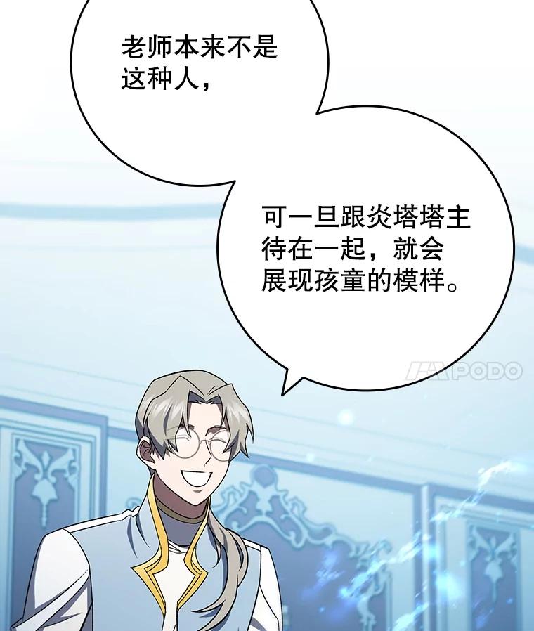 《噬龙魔法师》28.打赌 第78页