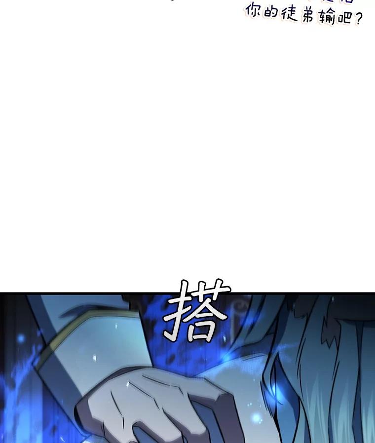 《噬龙魔法师》28.打赌 第76页
