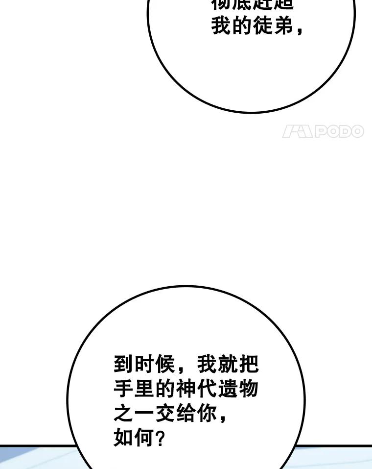 《噬龙魔法师》28.打赌 第111页