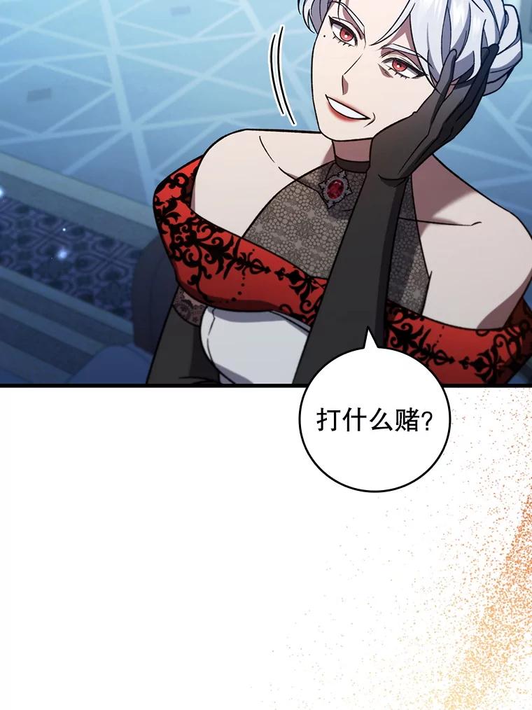 《噬龙魔法师》28.打赌 第106页