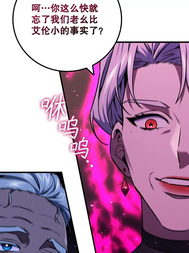 《噬龙魔法师》28.打赌 第72页