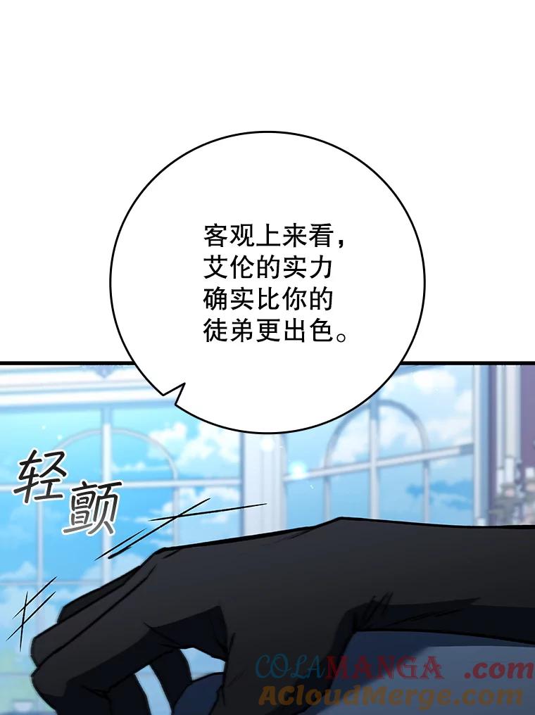 《噬龙魔法师》28.打赌 第69页