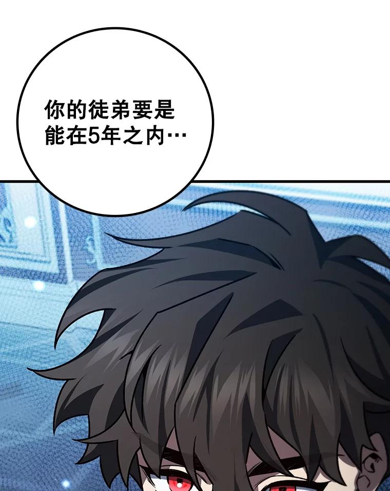 《噬龙魔法师》28.打赌 第108页