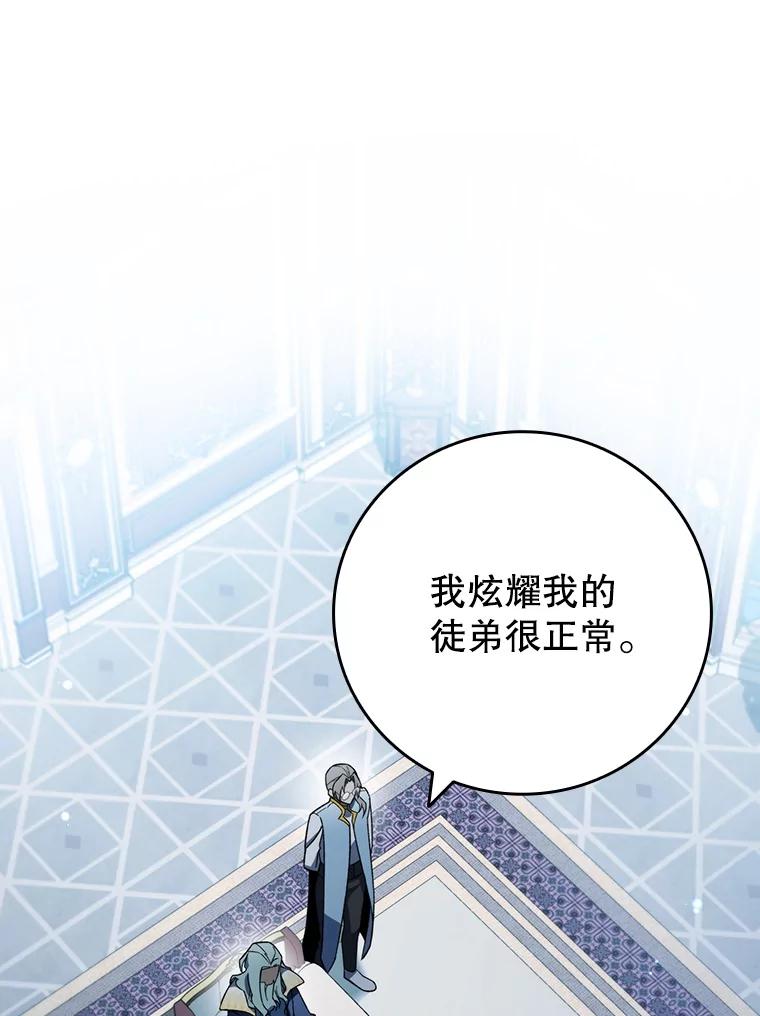 《噬龙魔法师》28.打赌 第67页