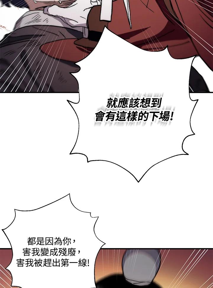 《修罗传说：毒龙》第2话 第51页
