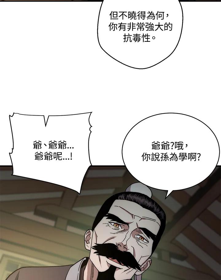 《修罗传说：毒龙》第2话 第8页