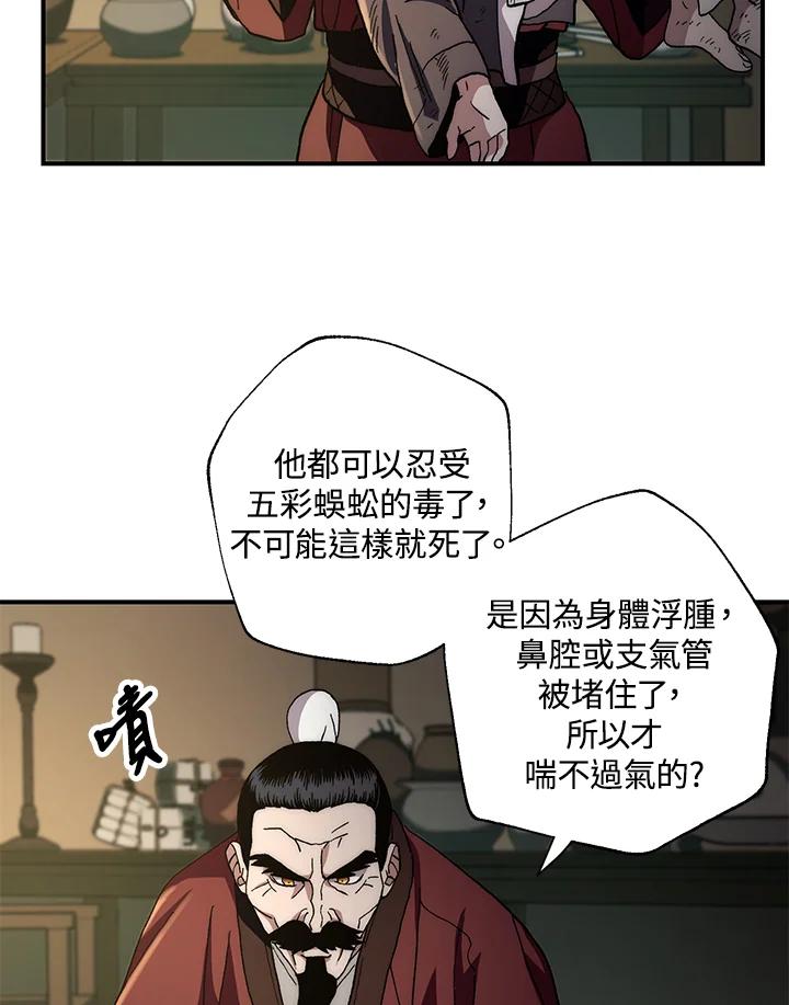 《修罗传说：毒龙》第2话 第59页