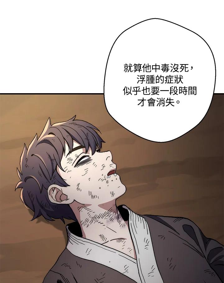 《修罗传说：毒龙》第2话 第66页