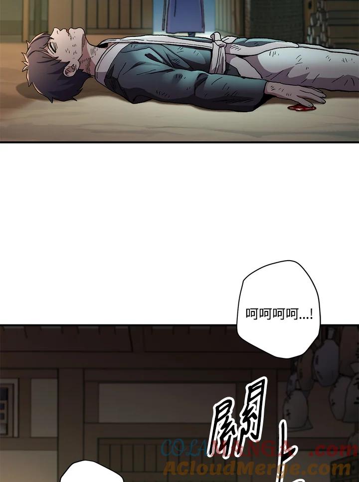《修罗传说：毒龙》第2话 第76页