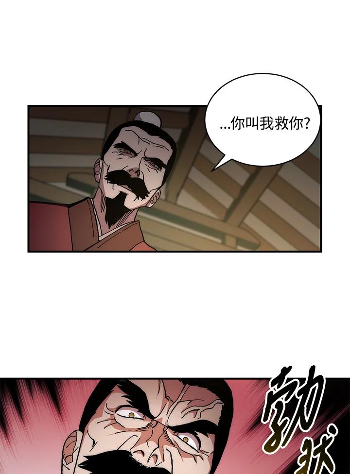 《修罗传说：毒龙》第2话 第48页
