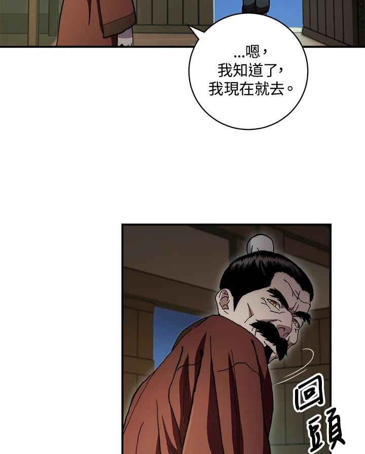《修罗传说：毒龙》第2话 第71页