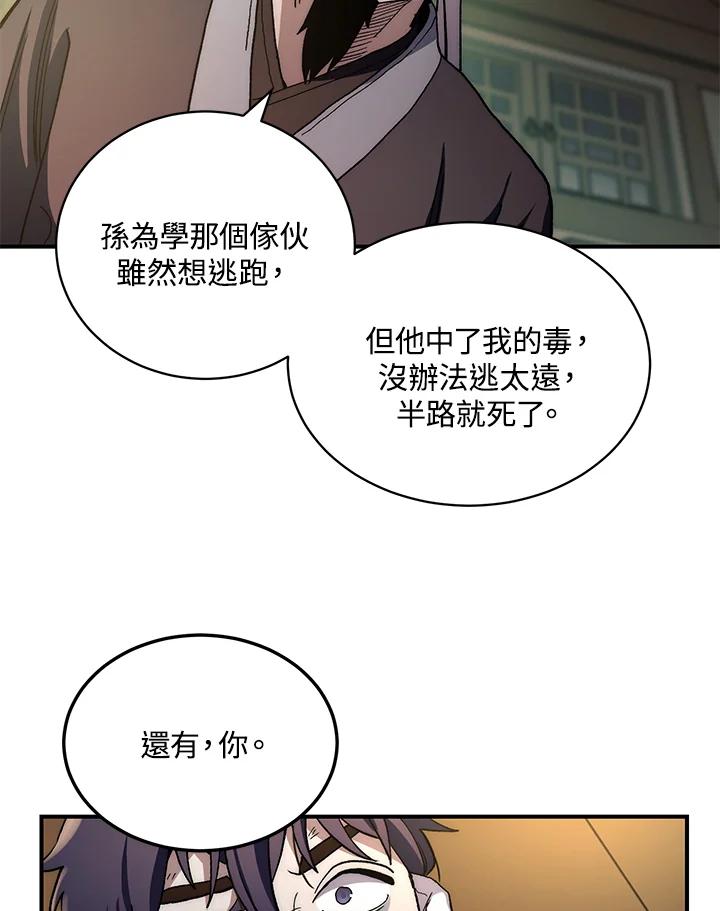 《修罗传说：毒龙》第2话 第9页