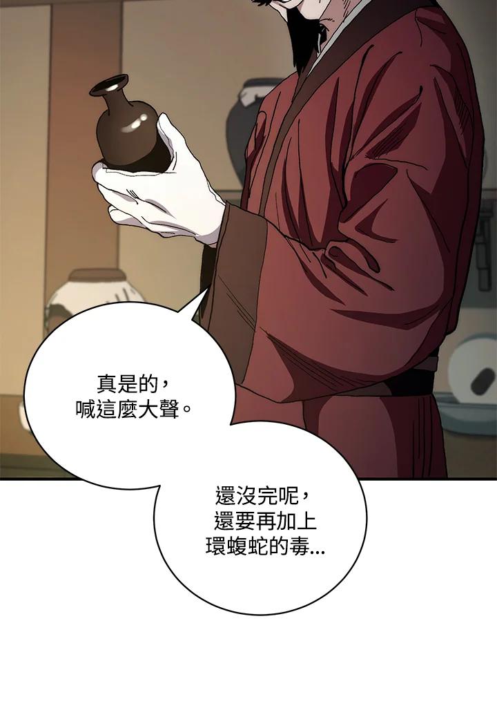 《修罗传说：毒龙》第2话 第45页